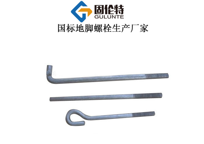 定制預埋地腳螺栓生產廠家