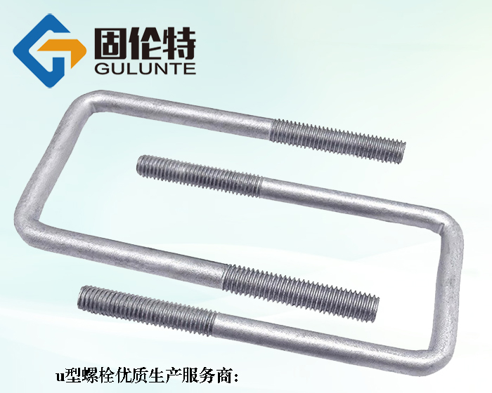 8.8級u型螺栓廠家直銷批發價格